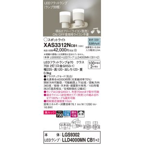 画像: パナソニック　XAS3312NCB1(ランプ別梱)　スポットライト 天井直付型・壁直付型・据置取付型 LED(昼白色) 美ルック 拡散タイプ 調光(ライコン別売) 乳白