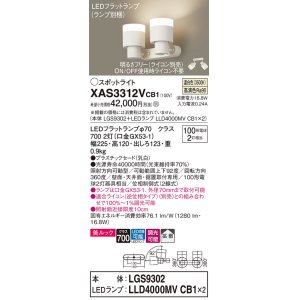 画像: パナソニック　XAS3312VCB1(ランプ別梱)　スポットライト 天井直付型・壁直付型・据置取付型 LED(温白色) 美ルック 拡散タイプ 調光(ライコン別売) 乳白