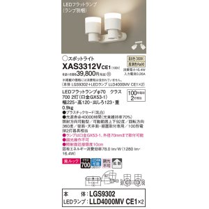 画像: パナソニック　XAS3312VCE1(ランプ別梱)　スポットライト 天井直付型・壁直付型・据置取付型 LED(温白色) 美ルック 拡散タイプ 乳白