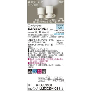 パナソニック XAS3320NCB1(ランプ別梱) スポットライト 天井直付型・壁