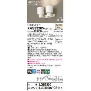 画像: パナソニック　XAS3320VCE1(ランプ別梱)　スポットライト 天井直付型・壁直付型・据置取付型 LED(温白色) 集光24度 ホワイト