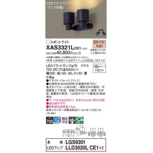 画像: パナソニック　XAS3321LCE1(ランプ別梱)　スポットライト 天井直付型・壁直付型・据置取付型 LED(電球色) 集光24度 ブラック