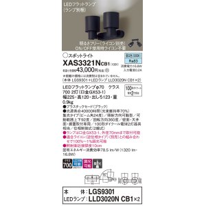 画像: パナソニック　XAS3321NCB1(ランプ別梱)　スポットライト 天井直付型・壁直付型・据置取付型 LED(昼白色) 集光24度 調光(ライコン別売) ブラック