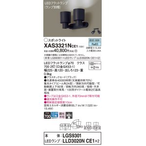 画像: パナソニック　XAS3321NCE1(ランプ別梱)　スポットライト 天井直付型・壁直付型・据置取付型 LED(昼白色) 集光24度 ブラック