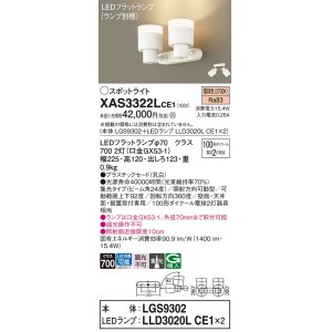 画像: パナソニック　XAS3322LCE1(ランプ別梱)　スポットライト 天井直付型・壁直付型・据置取付型 LED(電球色) 集光24度 乳白