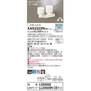 画像: パナソニック　XAS3322NCE1(ランプ別梱)　スポットライト 天井直付型・壁直付型・据置取付型 LED(昼白色) 集光24度 乳白