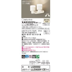 画像: パナソニック　XAS3322VCE1(ランプ別梱)　スポットライト 天井直付型・壁直付型・据置取付型 LED(温白色) 集光24度 乳白