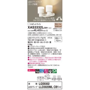 画像: パナソニック　XAS3332LCB1(ランプ別梱)　スポットライト 天井直付型・壁直付型・据置取付型 LED(電球色) 美ルック 集光24度 調光(ライコン別売) 乳白