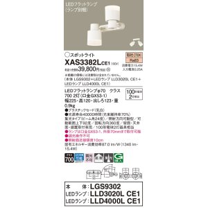 画像: パナソニック　XAS3382LCE1(ランプ別梱)　スポットライト 天井直付型・壁直付型・据置取付型 LED(電球色) 集光24度 拡散タイプ 乳白