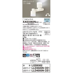 画像: パナソニック　XAS3382NCE1(ランプ別梱)　スポットライト 天井直付型・壁直付型・据置取付型 LED(昼白色) 集光24度 拡散タイプ 乳白