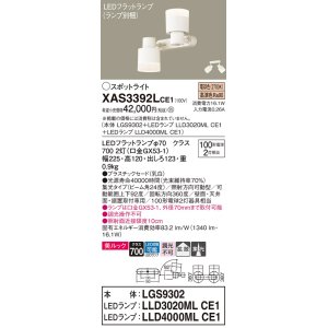 画像: パナソニック　XAS3392LCE1(ランプ別梱)　スポットライト 天井直付型・壁直付型・据置取付型 LED(電球色) 美ルック 集光24度 拡散タイプ 乳白