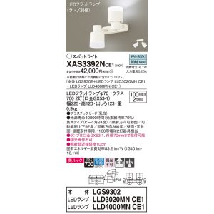 画像: パナソニック　XAS3392NCE1(ランプ別梱)　スポットライト 天井直付型・壁直付型・据置取付型 LED(昼白色) 美ルック 集光24度 拡散タイプ 乳白