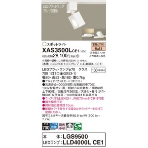 画像: パナソニック　XAS3500LCE1(ランプ別梱)　スポットライト 配線ダクト取付型 LED(電球色) 拡散タイプ ホワイト