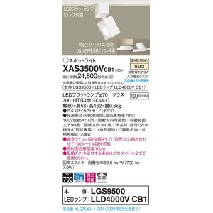 パナソニック XAS3501VCB1(ランプ別梱) スポットライト 配線ダクト取付