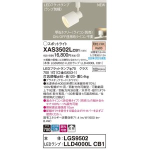 パナソニック XAS3502LCB1(ランプ別梱) スポットライト 配線ダクト取付