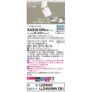 画像: パナソニック　XAS3510NCB1(ランプ別梱)　スポットライト 配線ダクト取付型 LED(昼白色) 美ルック 拡散タイプ 調光(ライコン別売) ホワイト