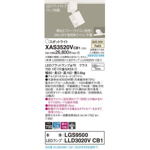 パナソニック XAS3520VCB1(ランプ別梱) スポットライト 配線ダクト取付