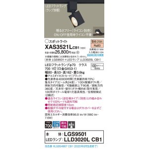 パナソニック XAS3524LCB1(ランプ別梱) スポットライト 配線ダクト取付