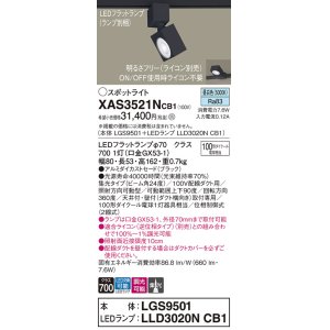 画像: パナソニック　XAS3521NCB1(ランプ別梱)　スポットライト 配線ダクト取付型 LED(昼白色) 集光24度 調光(ライコン別売) ブラック