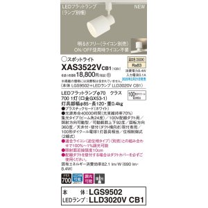 パナソニック XAS1523VCB1(ランプ別梱) スポットライト 配線ダクト取付
