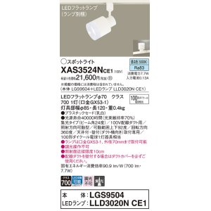 画像: パナソニック　XAS3524NCE1(ランプ別梱)　スポットライト 配線ダクト取付型 LED(昼白色) 集光24度 乳白