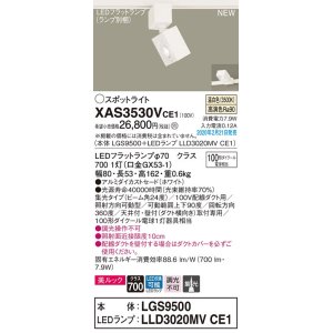パナソニック XAS3530VCE1(ランプ別梱) スポットライト 配線ダクト取付
