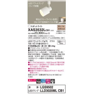 画像: パナソニック　XAS3532LCB1(ランプ別梱)　スポットライト 配線ダクト取付型 LED(電球色) 美ルック 集光24度 調光(ライコン別売) ホワイト