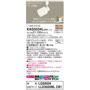 パナソニック XAS1530LCB1(ランプ別梱) スポットライト 配線ダクト取付