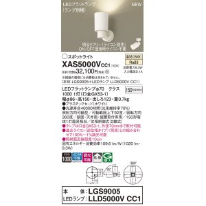 画像: パナソニック XAS5000VCC1(ランプ別梱) スポットライト 調光(ライコン別売) LED(温白色) 天井・壁直付・据置取付型 拡散 ホワイト