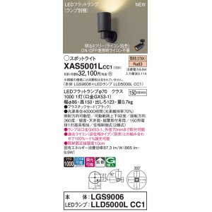 画像: パナソニック XAS5001LCC1(ランプ別梱) スポットライト 調光(ライコン別売) LED(電球色) 天井・壁直付・据置取付型 拡散 ブラック