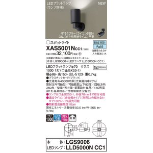 画像: パナソニック XAS5001NCC1(ランプ別梱) スポットライト 調光(ライコン別売) LED(昼白色) 天井・壁直付・据置取付型 拡散 ブラック