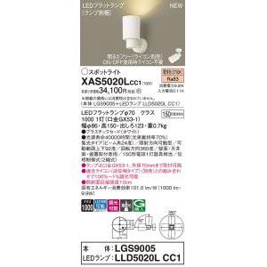 画像: パナソニック XAS5020LCC1(ランプ別梱) スポットライト 調光(ライコン別売) LED(電球色) 天井・壁直付・据置取付型 集光24度 ホワイト