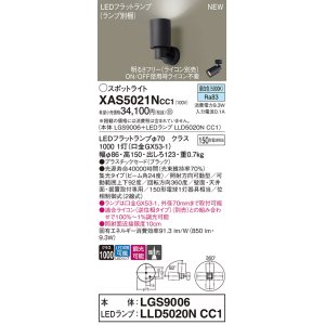 画像: パナソニック XAS5021NCC1(ランプ別梱) スポットライト 調光(ライコン別売) LED(昼白色) 天井・壁直付・据置取付型 集光24度 ブラック