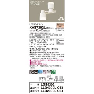 画像: パナソニック　XAS7302LCE1(ランプ別梱)　スポットライト 天井直付型・壁直付型・据置取付型 LED(電球色) 拡散タイプ 乳白