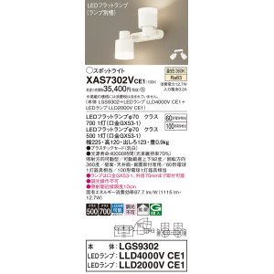 画像: パナソニック　XAS7302VCE1(ランプ別梱)　スポットライト 天井直付型・壁直付型・据置取付型 LED(温白色) 拡散タイプ 乳白