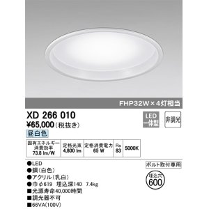 画像: 照明器具 オーデリック　XD266010　ベースライト LED FHP32W×4灯クラス 昼白色タイプ 埋込穴600