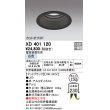 画像1: オーデリック　XD401120　ダウンライト φ150 電源装置別売 LED一体型 白色 カットオフ30° マットブラック (1)