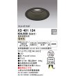 画像1: オーデリック　XD401124　ダウンライト φ150 電源装置別売 LED一体型 電球色 カットオフ30° マットブラック (1)