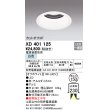 画像1: オーデリック　XD401125　ダウンライト φ150 電源装置別売 LED一体型 白色 カットオフ30° オフホワイト (1)