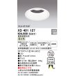 画像1: オーデリック　XD401127　ダウンライト φ150 電源装置別売 LED一体型 温白色 カットオフ30° オフホワイト (1)