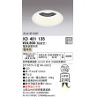 画像1: オーデリック　XD401135　ダウンライト φ150 電源装置別売 LED一体型 電球色 カットオフ30° オフホワイト (1)