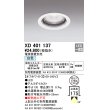 画像1: オーデリック　XD401137　ダウンライト φ125 電源装置別売 LED一体型 白色 オフホワイト (1)