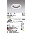 画像1: オーデリック　XD401138　ダウンライト φ125 電源装置別売 LED一体型 温白色 オフホワイト (1)