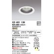 画像1: オーデリック　XD401139　ダウンライト φ125 電源装置別売 LED一体型 電球色 オフホワイト (1)