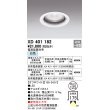 画像1: オーデリック　XD401182　ダウンライト φ125 電源装置別売 LED一体型 白色 オフホワイト (1)