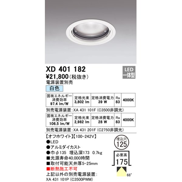 画像1: オーデリック　XD401182　ダウンライト φ125 電源装置別売 LED一体型 白色 オフホワイト (1)