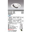 画像1: オーデリック　XD401308　ダウンライト φ150 電源装置別売 LED一体型 白色 ユニバーサル オフホワイト (1)