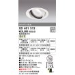 画像1: オーデリック　XD401312　ダウンライト φ150 電源装置別売 LED一体型 温白色 ユニバーサル オフホワイト (1)