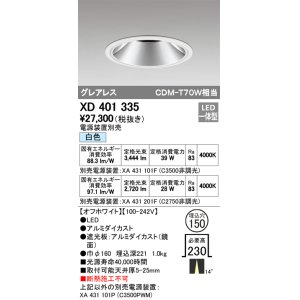 画像: オーデリック　XD401335　グレアレス ベースダウンライト LED一体型 白色 電源装置別売 オフホワイト