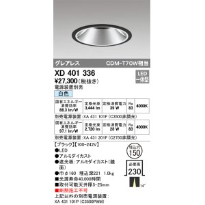 画像: オーデリック　XD401336　グレアレス ベースダウンライト LED一体型 白色 電源装置別売 ブラック